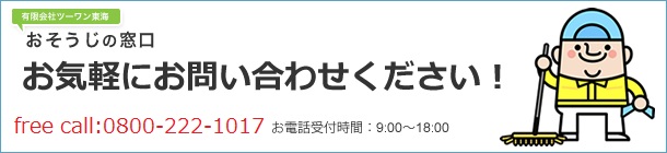 お気軽にお問い合わせください！/TEL:090-1566-2371